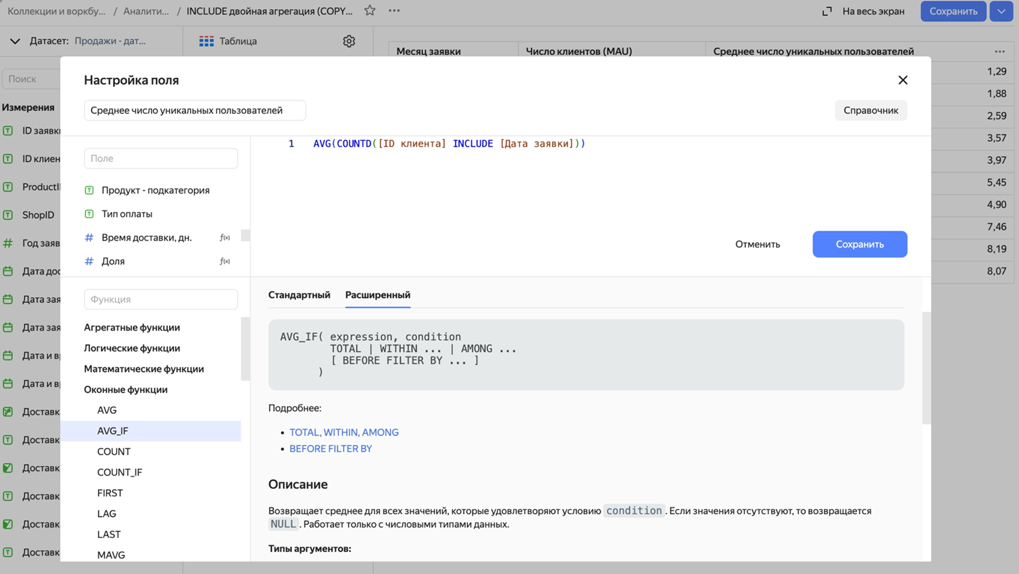 Аналитические вычисление в Yandex DataLens