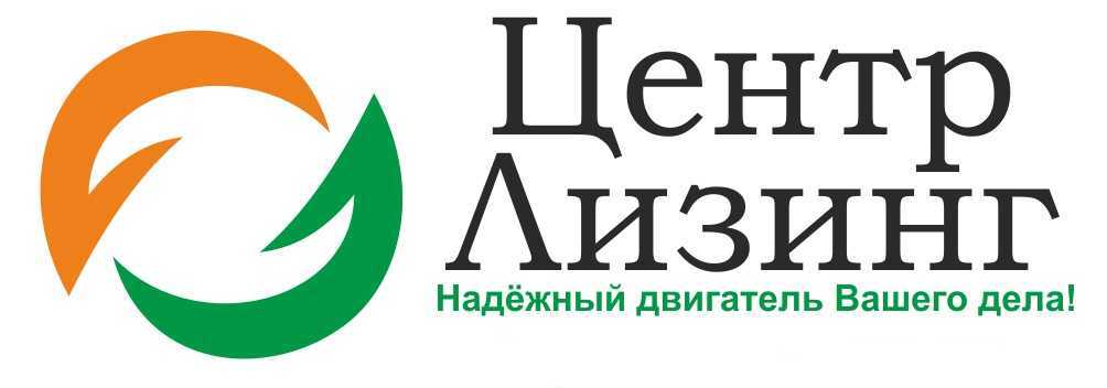 ООО «Центр-Лизинг» 